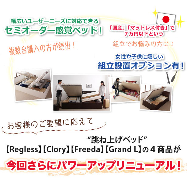 セミオーダー感覚の跳ね上げベッド