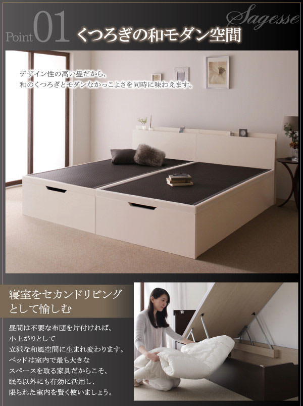 跳ね上げ式ベッド | 日本製 美草・大容量畳跳ね上げベッド【Sagesse