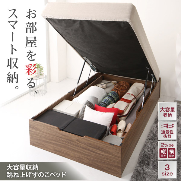 ヘッドレス跳ね上げすのこベッド ボンネルマットレス付 縦開き セミシングル