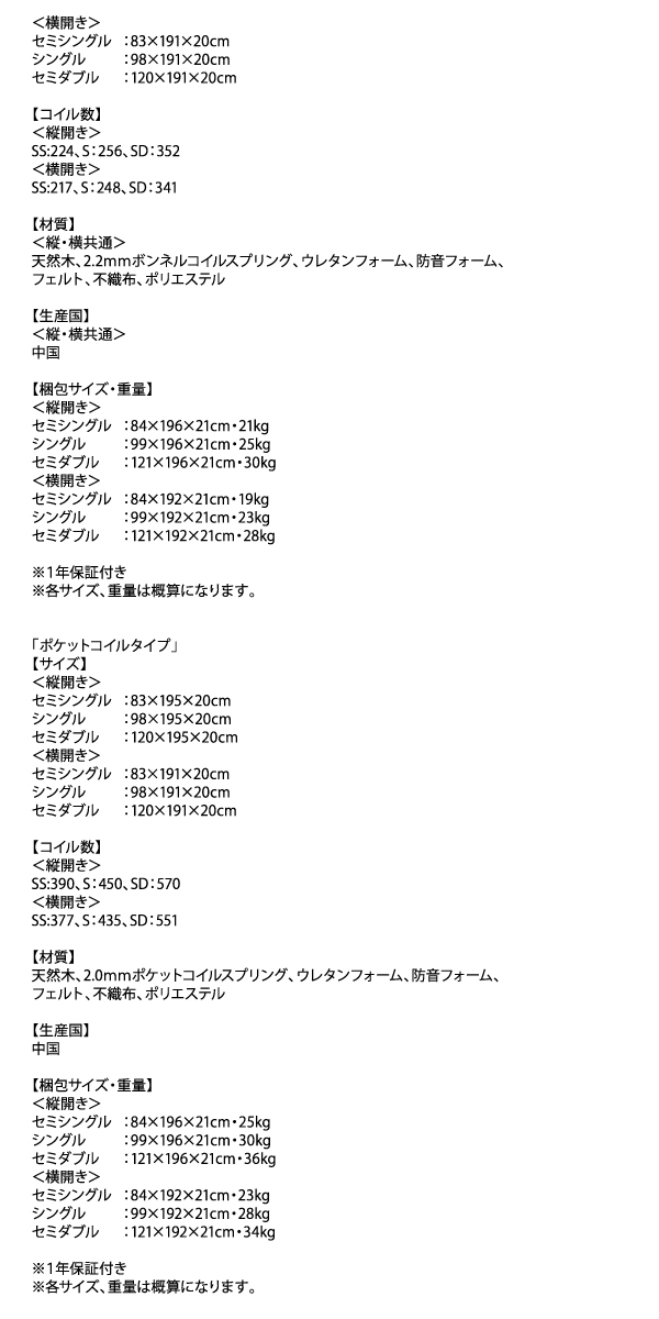 ヘッドレス跳ね上げすのこベッド ボンネルマットレス付 縦開き セミシングル