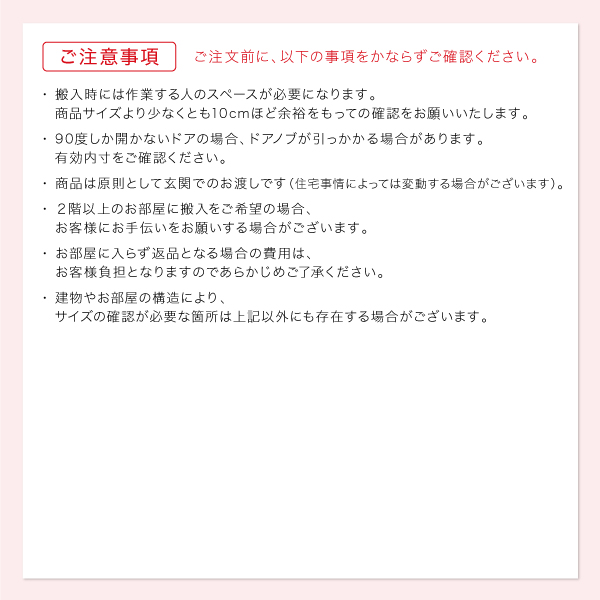 ご注意事項