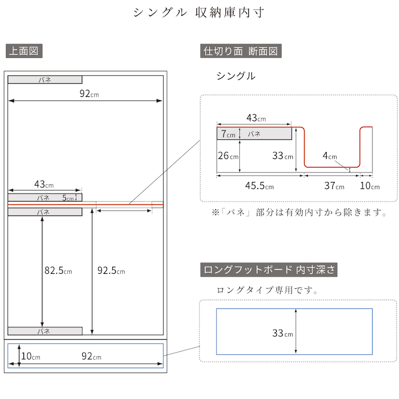 シングル収納庫サイズ詳細