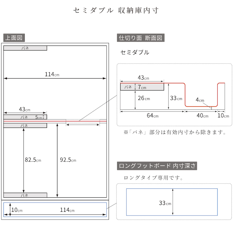 セミダブル収納庫サイズ詳細