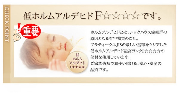低ホルムアルデヒドF☆☆☆☆