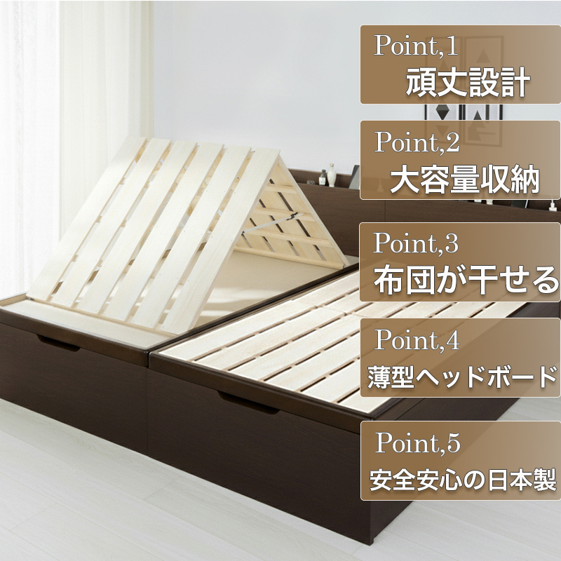 国産 跳ね上げベッド【BERG】ベルグ特徴