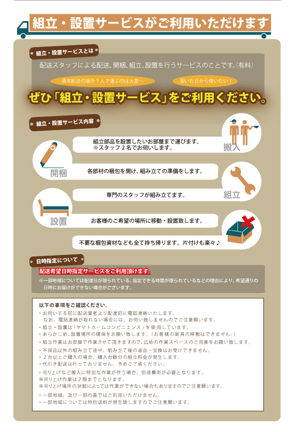 組み立て設置について