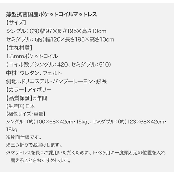 薄型抗菌国産ポケットコイルマットレス詳細