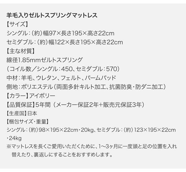 羊毛入りゼルトスプリングマットレス詳細
