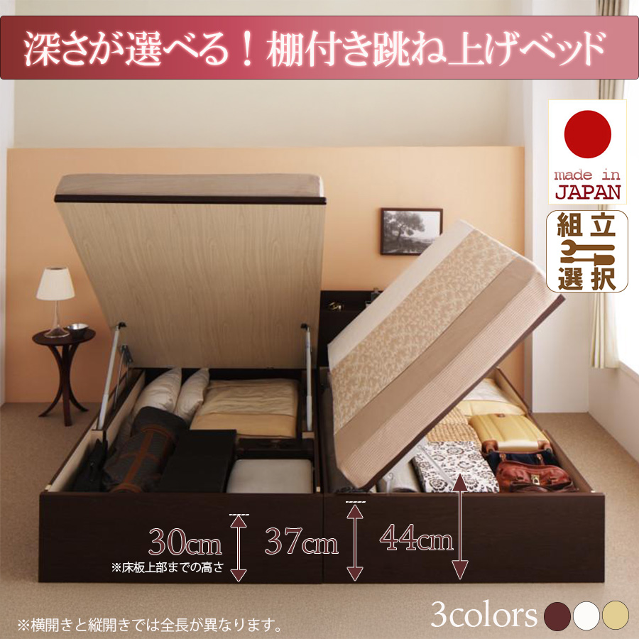 日本製 大容量 棚付き 跳ね上げベッド