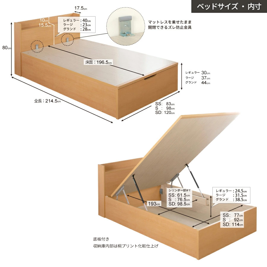 縦開きベッドサイズ