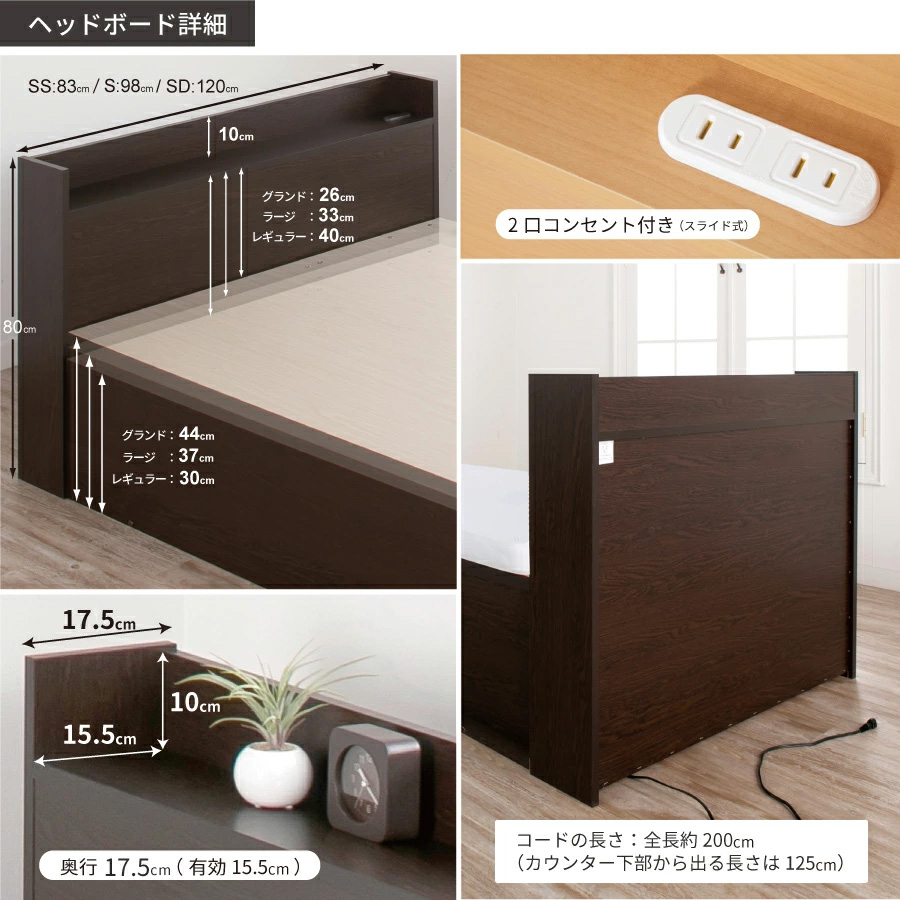 ヘッドボードサイズ詳細