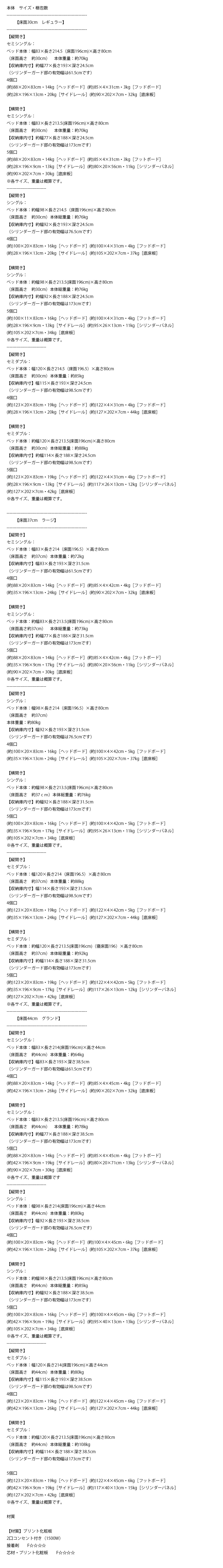 ベッド梱包サイズ