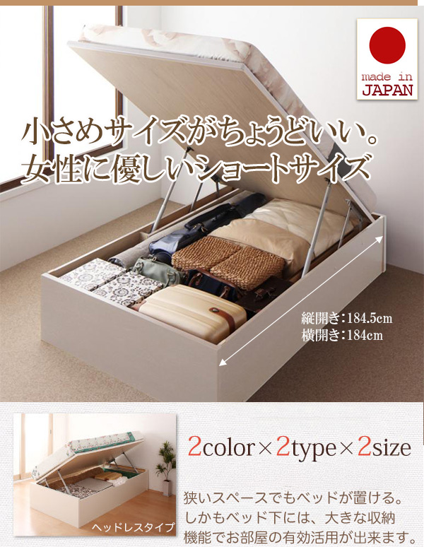 日本製 ショート丈 跳ね上げベッド ヘッドレス