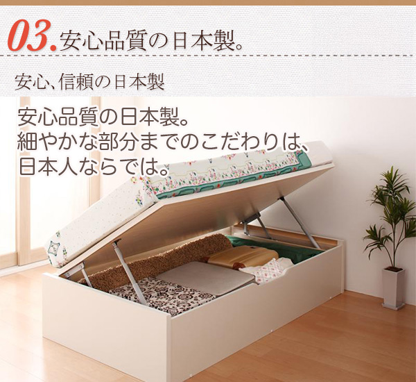 安心品質の日本製。