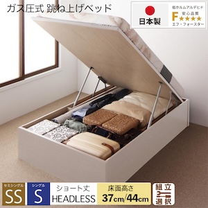 日本製 ショート丈 跳ね上げベッド ヘッドレス