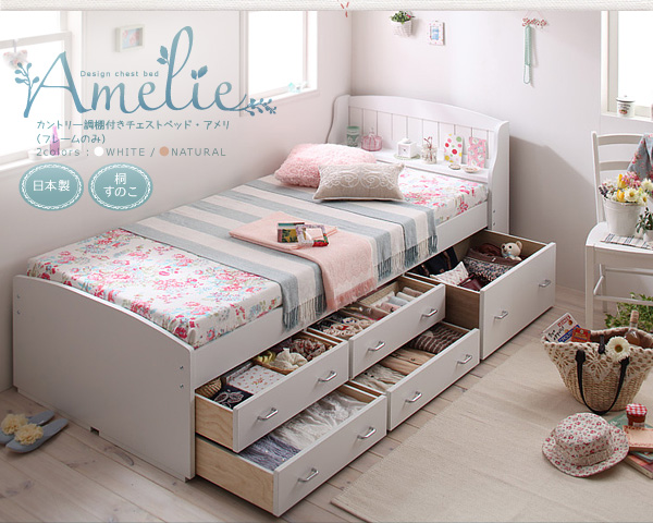カントリー調 チェストベッド【Amelie】アメリ フレームのみ