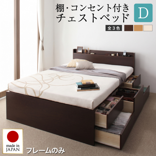 【新商品】日本製 チェストベッド【Steady】ステディ【ベッドフレームのみ】ダブル