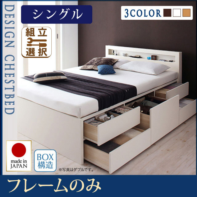 日本製 チェストベッド【Lagest】ラジェスト ベッドフレームのみ シングル