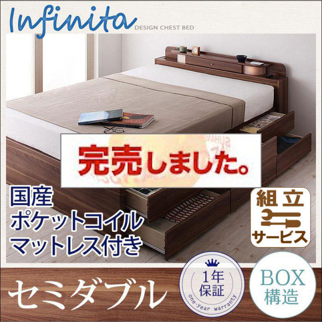 チェストベッド【Infinita】インフィニタ【国産ポケットコイルマットレス付き】セミダブル