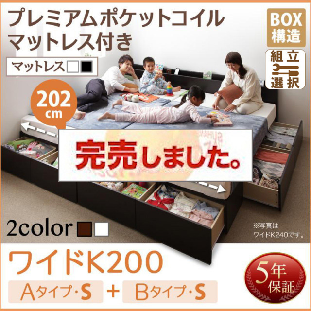 連結式ベッド 【Weitblick】ヴァイトブリック プレミアムポケットコイルマットレス付き A+Bタイプ ワイドK200