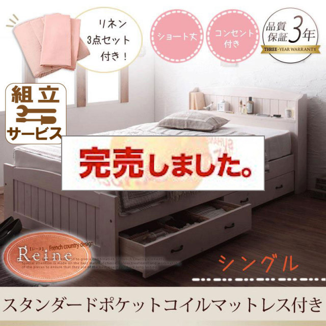 ショート丈 収納付きベッド【Reine】レーヌ