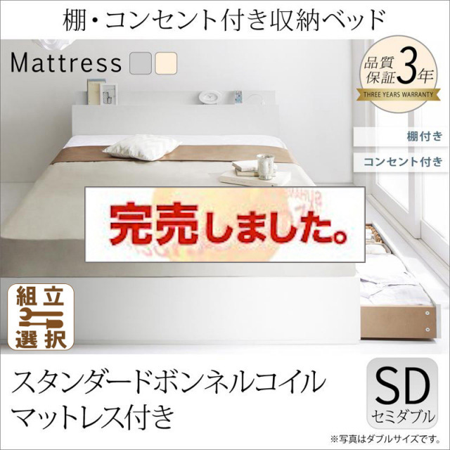 収納付きベッド【ma chatte】マシェット スタンダードボンネルマットレス付 セミダブル