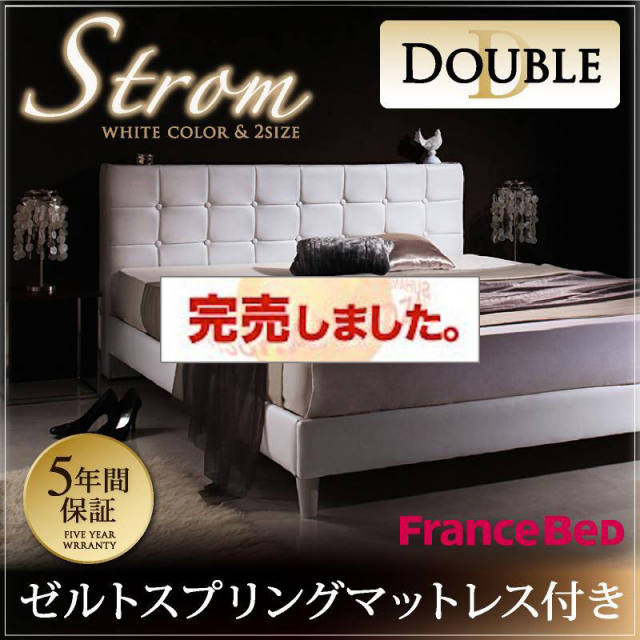 高級レザー・大型ベッド【Strom】シュトローム ゼルトスプリングマットレス付 ダブル