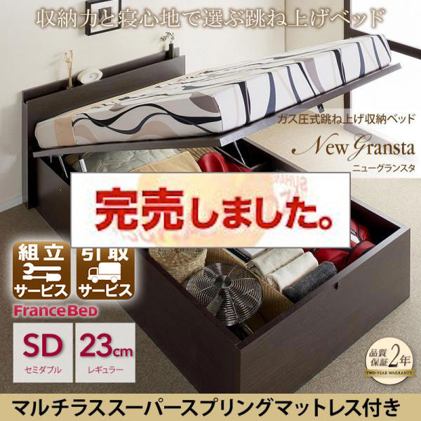ガス圧式跳ね上げ収納ベッド【NewGransta】ニューグランスタ