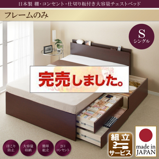 日本製 チェストベッド【Inniti】イニティ