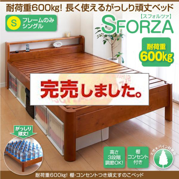 耐荷重600kg 頑丈!すのこベッド【SFORZA】スフォルツァ【フレームのみ】セミダブル