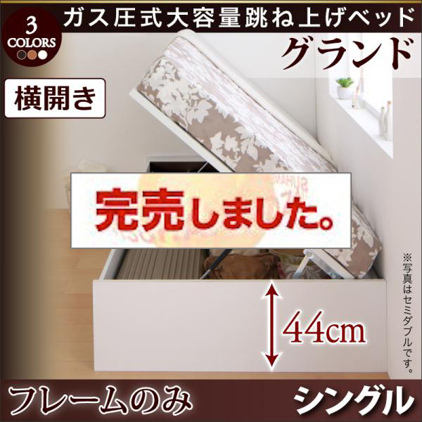 ヘッドレス 跳ね上げベッド【ORMAR】オルマー ベッドフレームのみ 横開き シングル 深さグランド