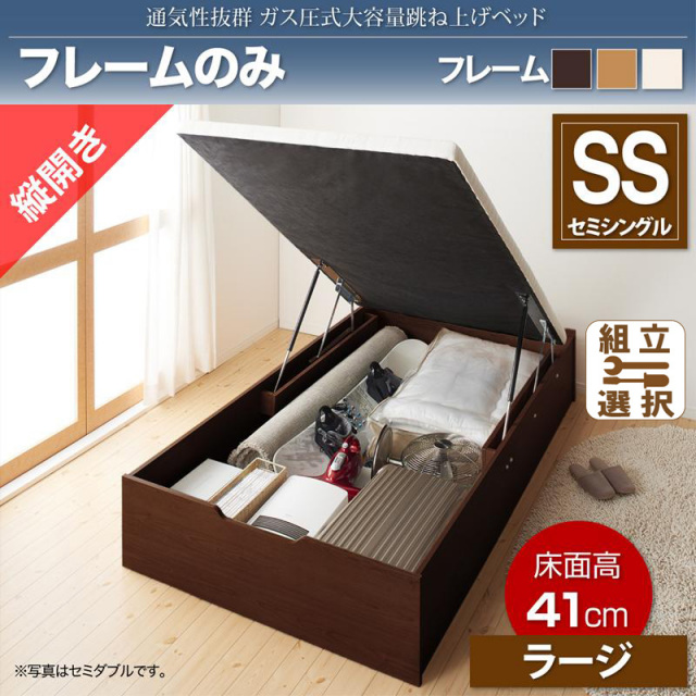 通気性抜群 ガス圧式跳ね上げベッド【No-Mos】ノーモス ベッドフレームのみ 縦開き セミシングル 深さラージ