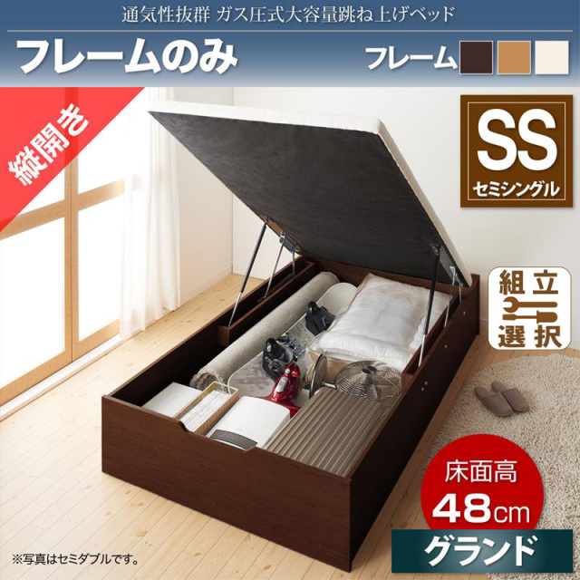 通気性抜群 ガス圧式跳ね上げベッド【No-Mos】ノーモス ベッドフレームのみ 縦開き セミシングル 深さグランド