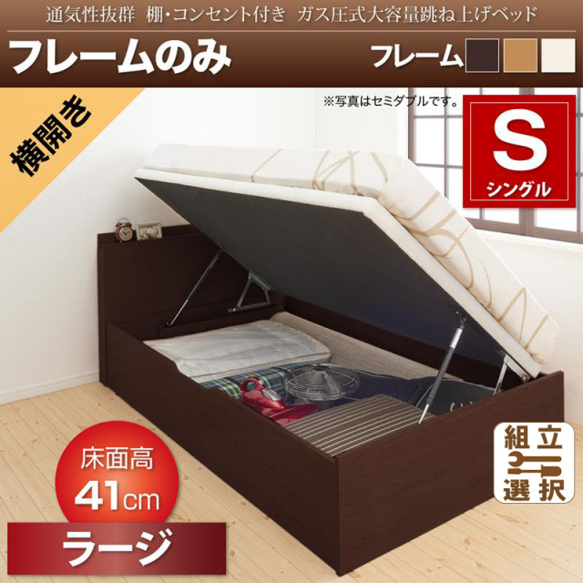 跳ね上げベッド【Prostor】プロストル ベッドフレームのみ 横開き シングル 深さラージ