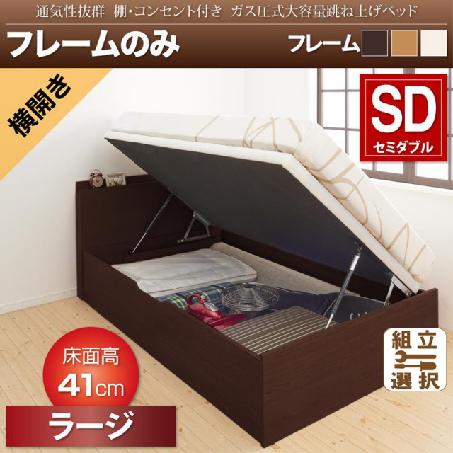 跳ね上げベッド【Prostor】プロストル ベッドフレームのみ 横開き セミダブル 深さラージ