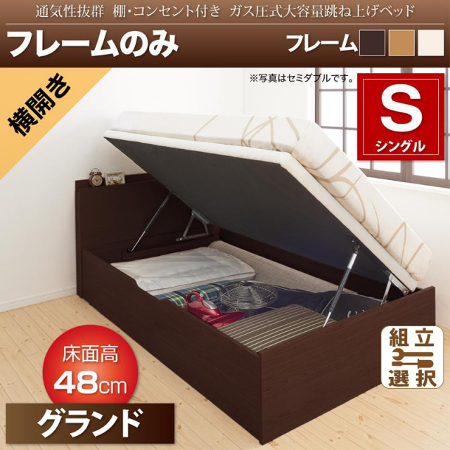 跳ね上げベッド【Prostor】プロストル ベッドフレームのみ 横開き シングル 深さグランド