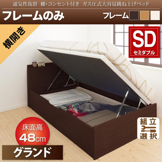 跳ね上げベッド【Prostor】プロストル ベッドフレームのみ 横開き セミダブル 深さグランド