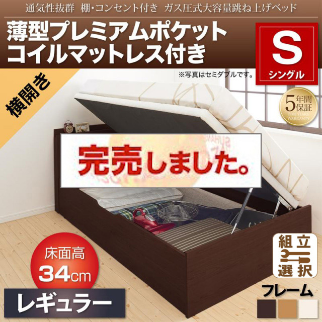 通気性抜群 ガス圧式跳ね上げベッド【Prostor】プロストル 薄型プレミアムポケットマットレス付 横開き シングル 深さレギュラー
