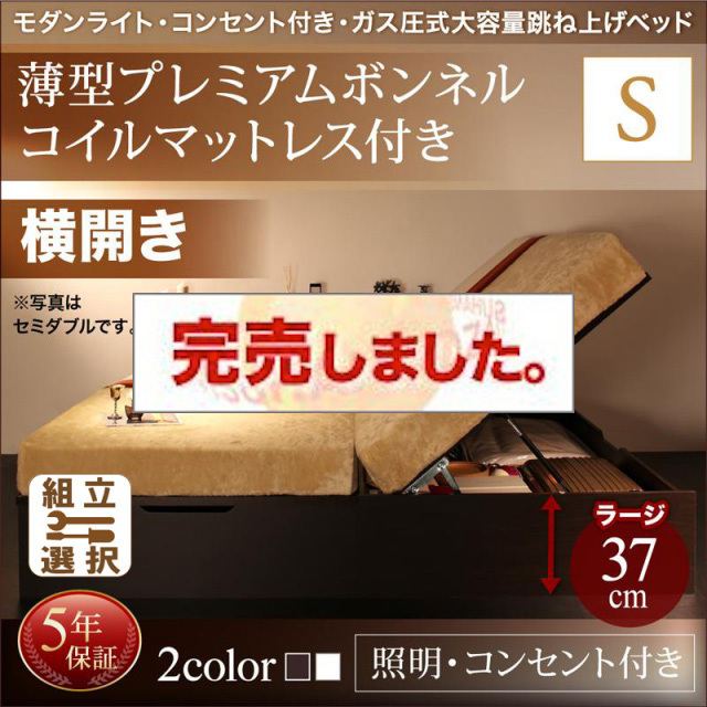 照明・コンセント付き 跳ね上げベッド