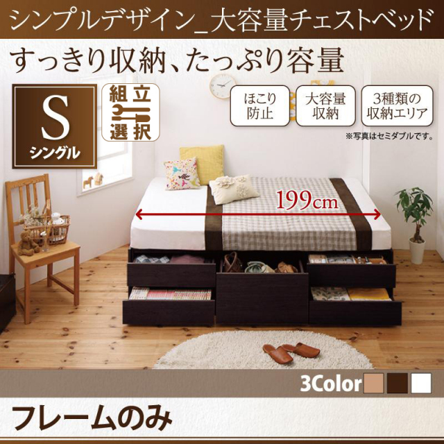 ヘッドレス チェストベッド【SchranK】シュランク ベッドフレームのみ シングル
