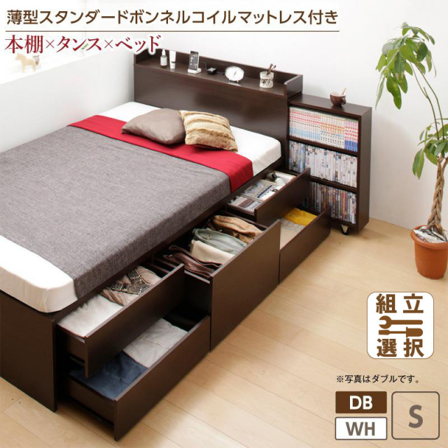 スライド収納付 チェストベッド【Every-IN】エブリーイン 薄型スタンダードボンネルマットレス付 シングル