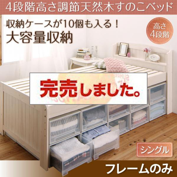 高さ調節 付 天然木すのこベッド【Jossette】ジョゼット ベッドガード付き シングル