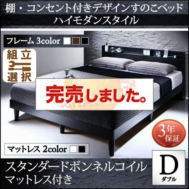 すのこベッド【Morgent】モーゲント スタンダードボンネルコイルマットレス付 ダブル