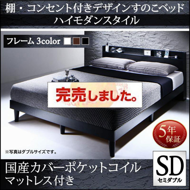 すのこベッド【Morgent】モーゲント 国産カバーポケットコイルマットレス付 セミダブル