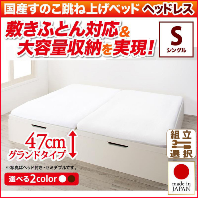 敷ふとん対応 国産すのこ跳ね上げベッド【Begleiter】ベグレイター 縦開き ヘッドレス シングル 深さグランド