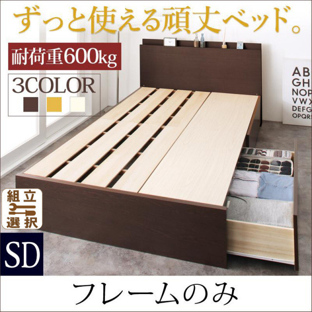 日本製 丈夫な収納付きベッド【Rhino】ライノ ベッドフレームのみ セミダブル
