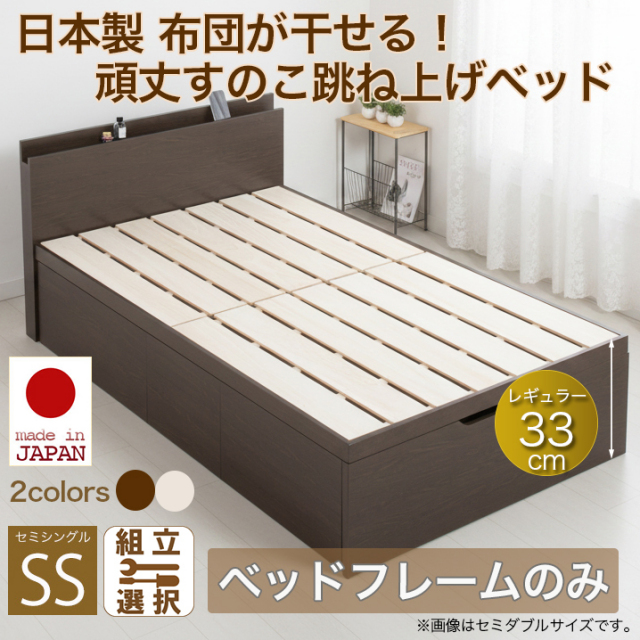 日本製 すのこ仕様 跳ね上げベッド【BERG】ベルグ 【ベッドフレームのみ】縦開き セミシングル 深さレギュラー