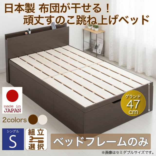 日本製 すのこ仕様 跳ね上げベッド【BERG】ベルグ 【ベッドフレームのみ】縦開き セミダブル 深さラージ