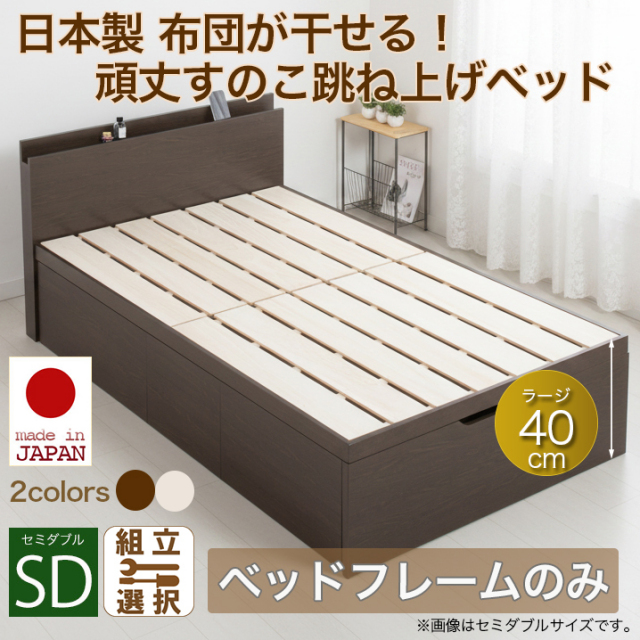 日本製 すのこ仕様 跳ね上げベッド【BERG】ベルグ 【ベッドフレームのみ】縦開き シングル 深さグランド