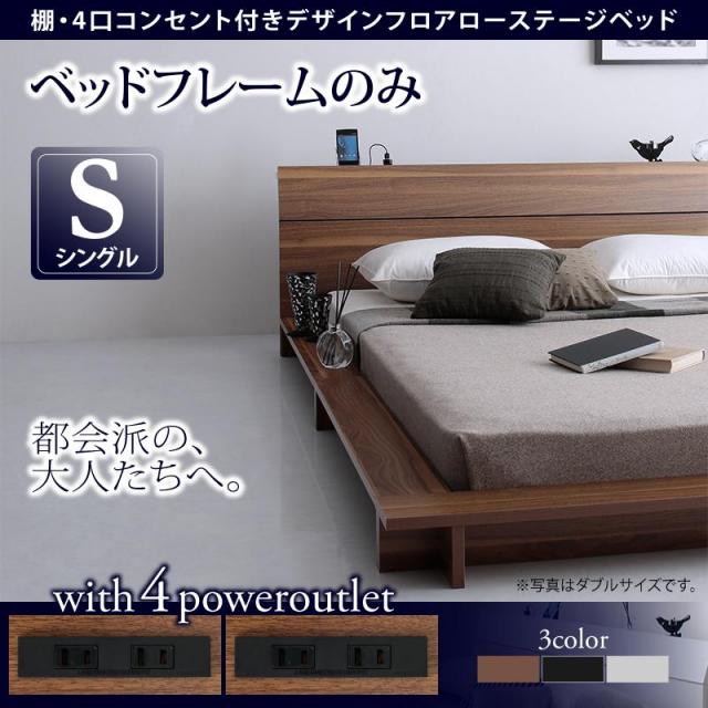 フロアローベッド【Douce】デュース ベッドフレームのみ シングル